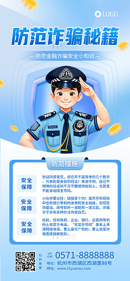 金融诈骗网络安全蓝色海报