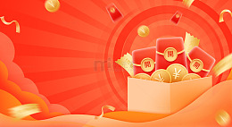 橙红色喜庆电商促销海报展板背景