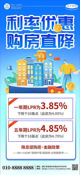 蓝色购房直降利率优惠房贷下跌海报