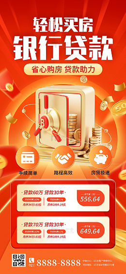 轻松买房金融理财海报