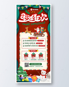 圣诞狂欢活动庆典节日流程红色海报