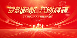 2025蛇年年会舞台背景展板