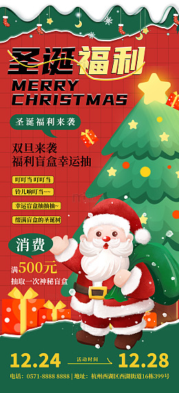 红绿色圣诞节福利促销海报