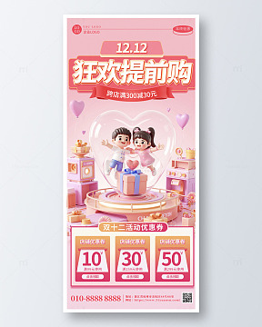 粉色双十二狂欢提前购电商大促海报