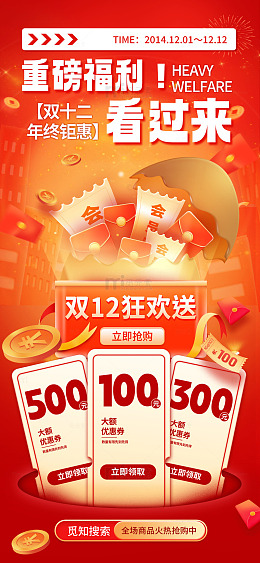重磅福利双十二海报