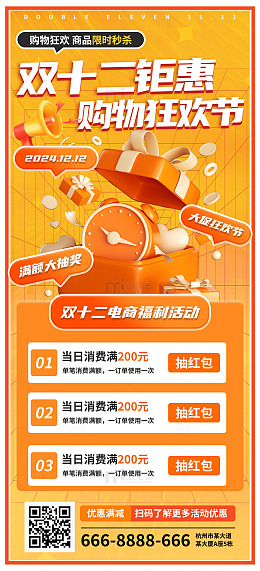 黄色双十二钜惠狂欢购物节电商促销海报