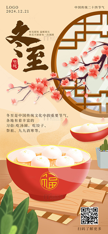 黄色手绘卡通冬至习俗节气手机海报