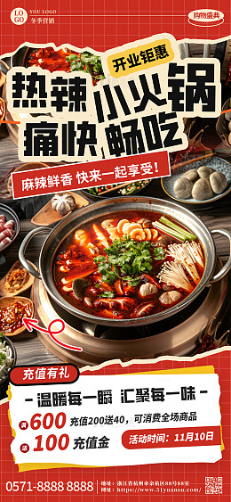 火锅美食餐饮促销宣传海报