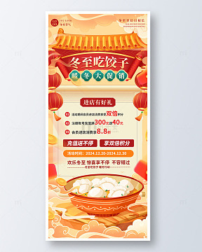 冬至节气中国风吃饺子活动宣传海报