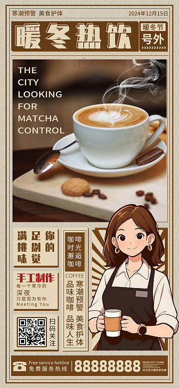 棕色简约暖冬热饮咖啡手机海报