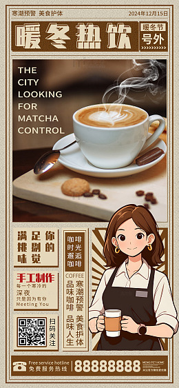 棕色简约暖冬热饮咖啡手机海报