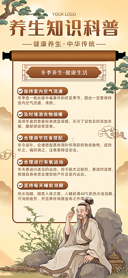 黄色古风中国风养生知识科普手机海报