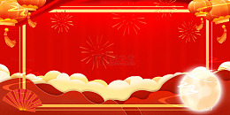 2025蛇年元旦联欢晚会舞台背景宣传展板