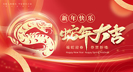 红色大气喜庆中国风2025新春年会背景