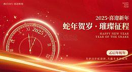 红色大气中国风2025新春年会展板背景