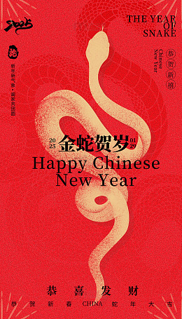 2025春节蛇年海报
