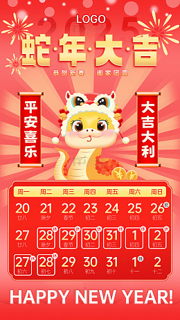 蛇年春节新年烟花放假通知海报