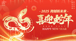 红色大气喜庆中国风2025商务展板背景