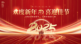 红色大气2025中国风商务年会展板背景