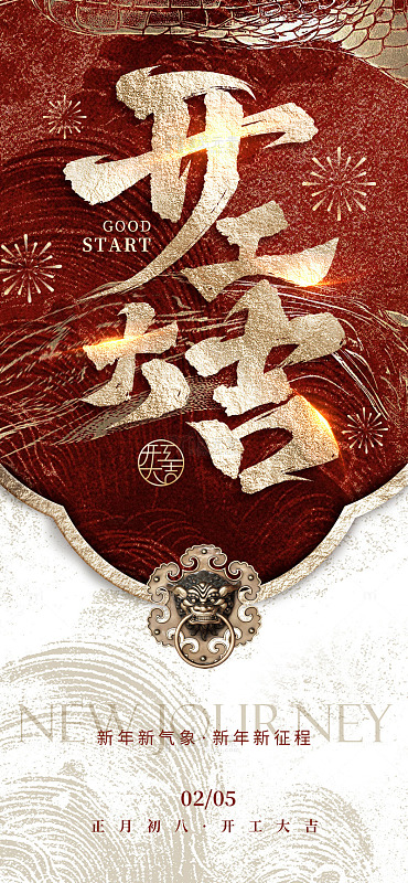 大气蛇年创意开工大吉海报背景