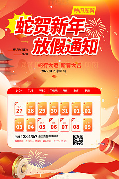 春节过年放假通知海报模板