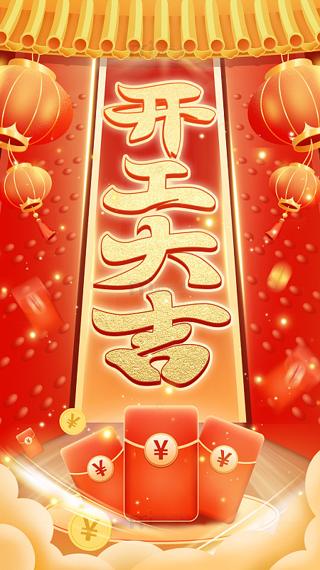 开工大吉海报开门红