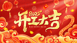 蛇年开工手绘元素海报背景