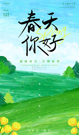 手绘涂鸦油画绿色小清新春天海报