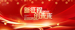 新征程企业年中表彰年会