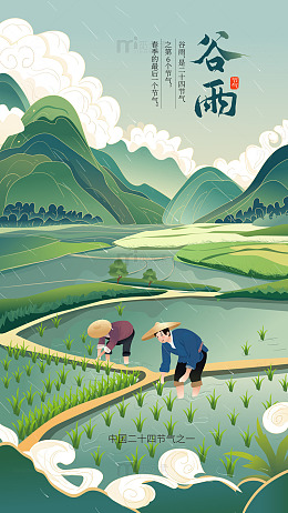 蓝绿色国潮卡通风格谷雨二十四节气海报