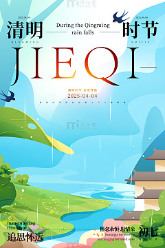 清明谷雨二十四节气插画踏青海报