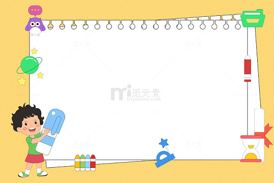 卡通学习工具文具记事本学习笔记边框教育