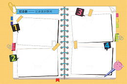 卡通信纸练习纸纪念册读书笔记边框