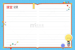 蓝色信纸练习纸读书笔记课堂笔记边框
