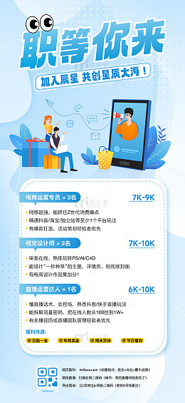 蓝色扁平卡通招聘海报