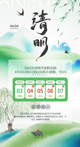 清明节放假通知海报背景