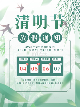 简约清明节放假通知