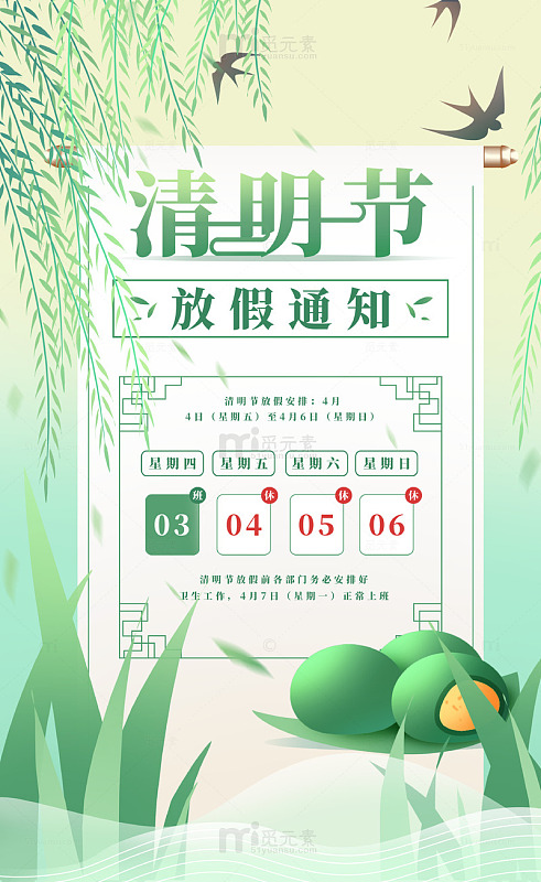 清明节假日放假通知