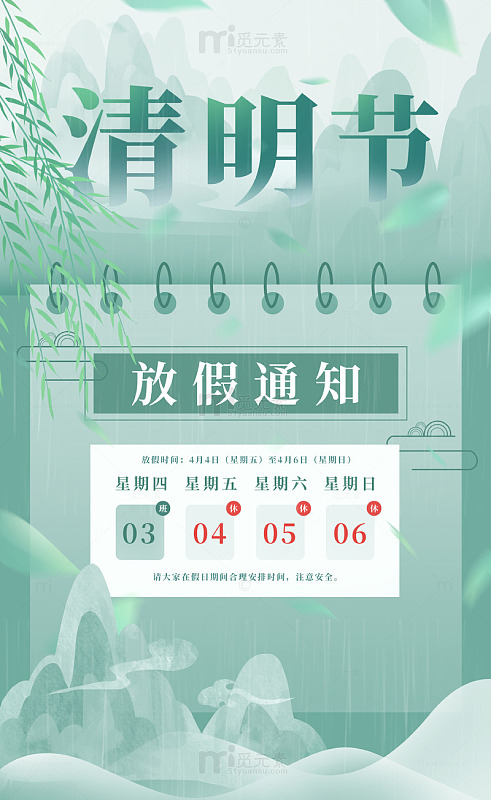 简约春季清明放假海报