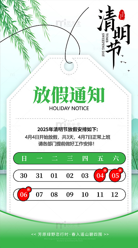 春天清明节放假通知简约清新海报