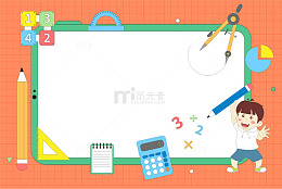 卡通数学课计算器圆规铅笔学习工具文具边框