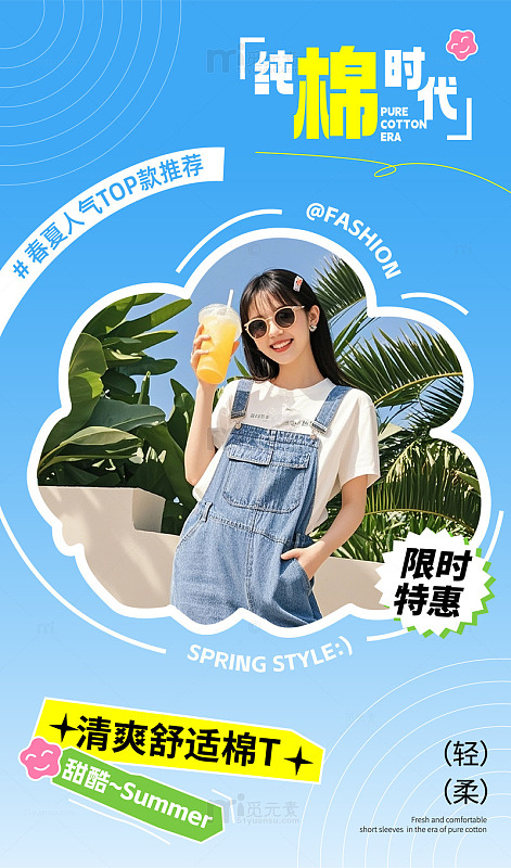 夏日清爽少女风时尚潮流女装棉T恤短袖海报