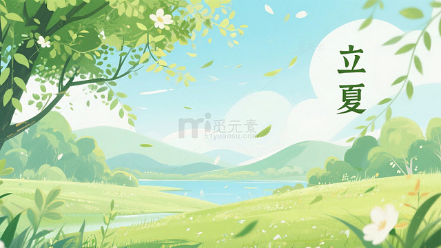 立夏节气风景山水