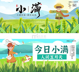小满节气公众号封面首图海报