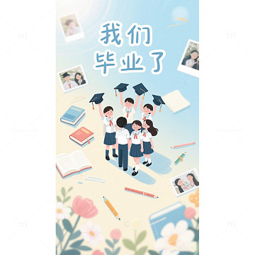 青春同学的毕业纪念海报背景