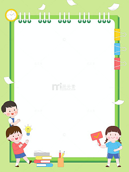 卡通儿童学生彩色夹子读书笔记记事本边框
