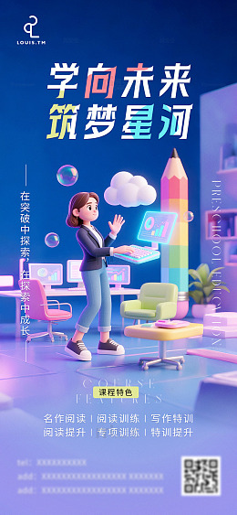学前教育科技海报