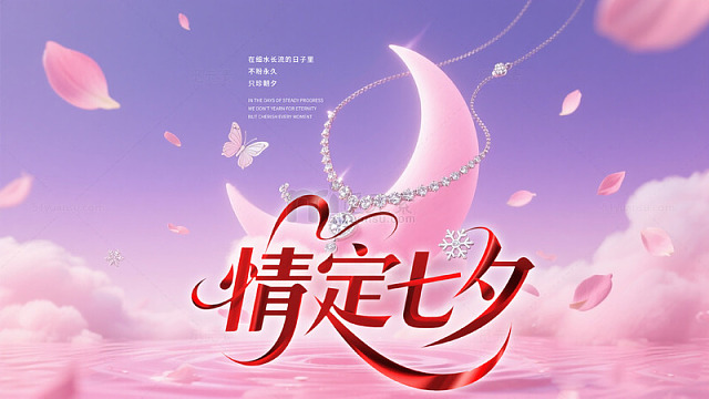 七夕活动主题