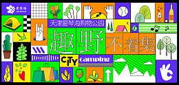 城野季  市集背景素材
