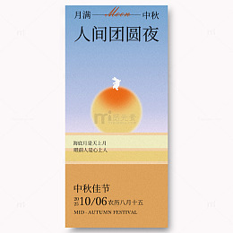 中秋节宣传海报01